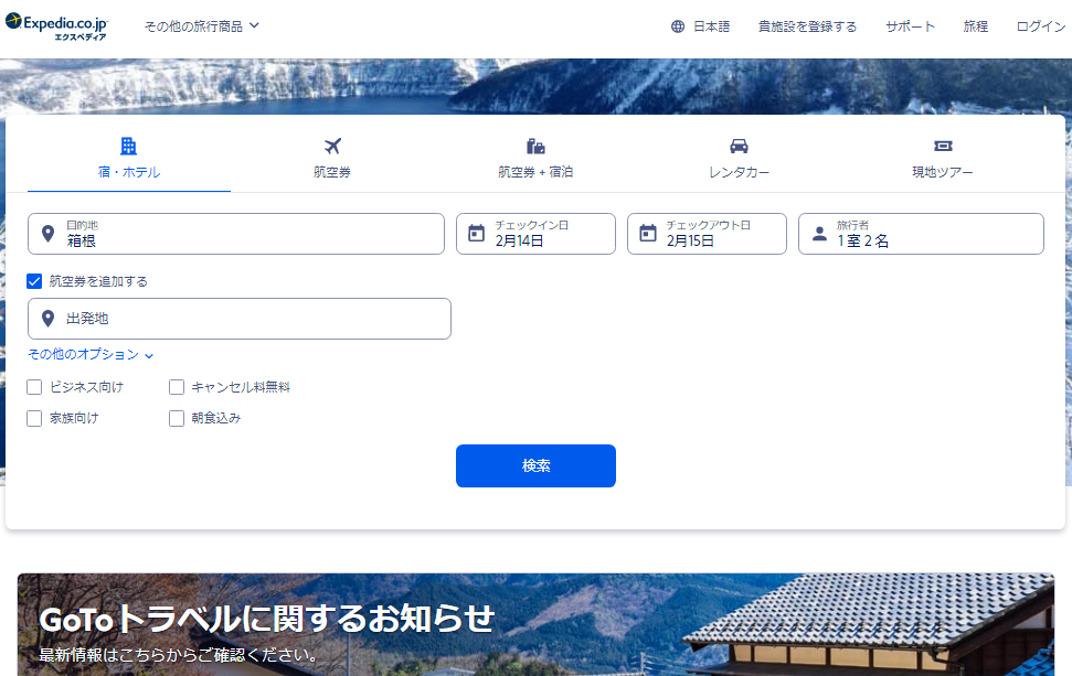 エクスペディアを全30社と比較 口コミや評判を実際に調査してレビューしました Mybest
