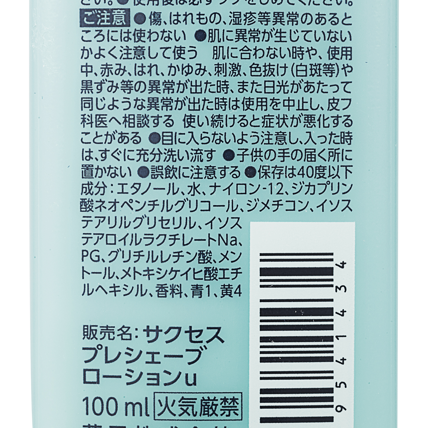 40％OFFの激安セール サクセス プレシェーブローション 100ml