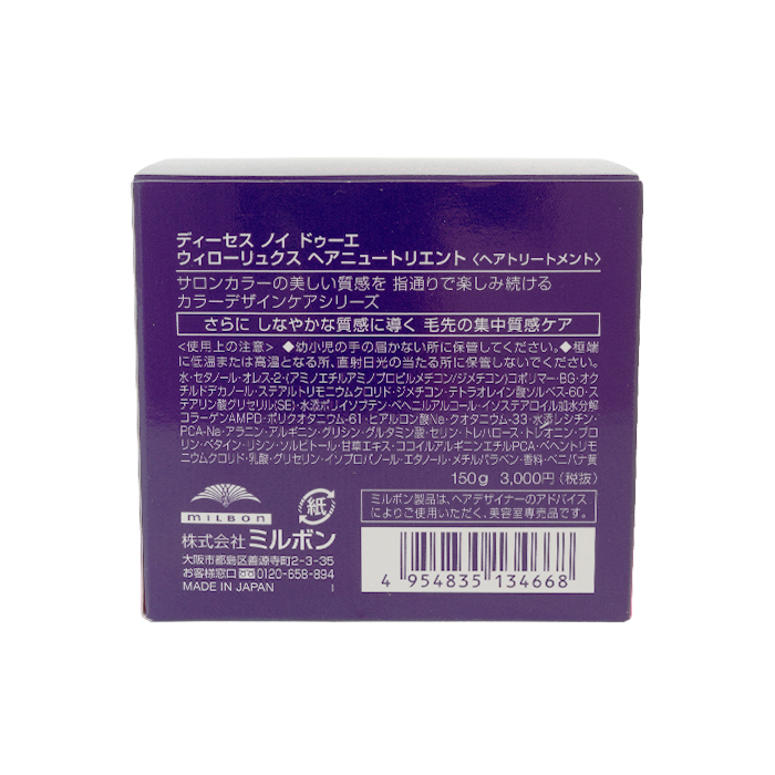 ミルボン ウィローリュクス ヘアニュートリエントを全48商品と比較 口コミや評判を実際に使ってレビューしました Mybest