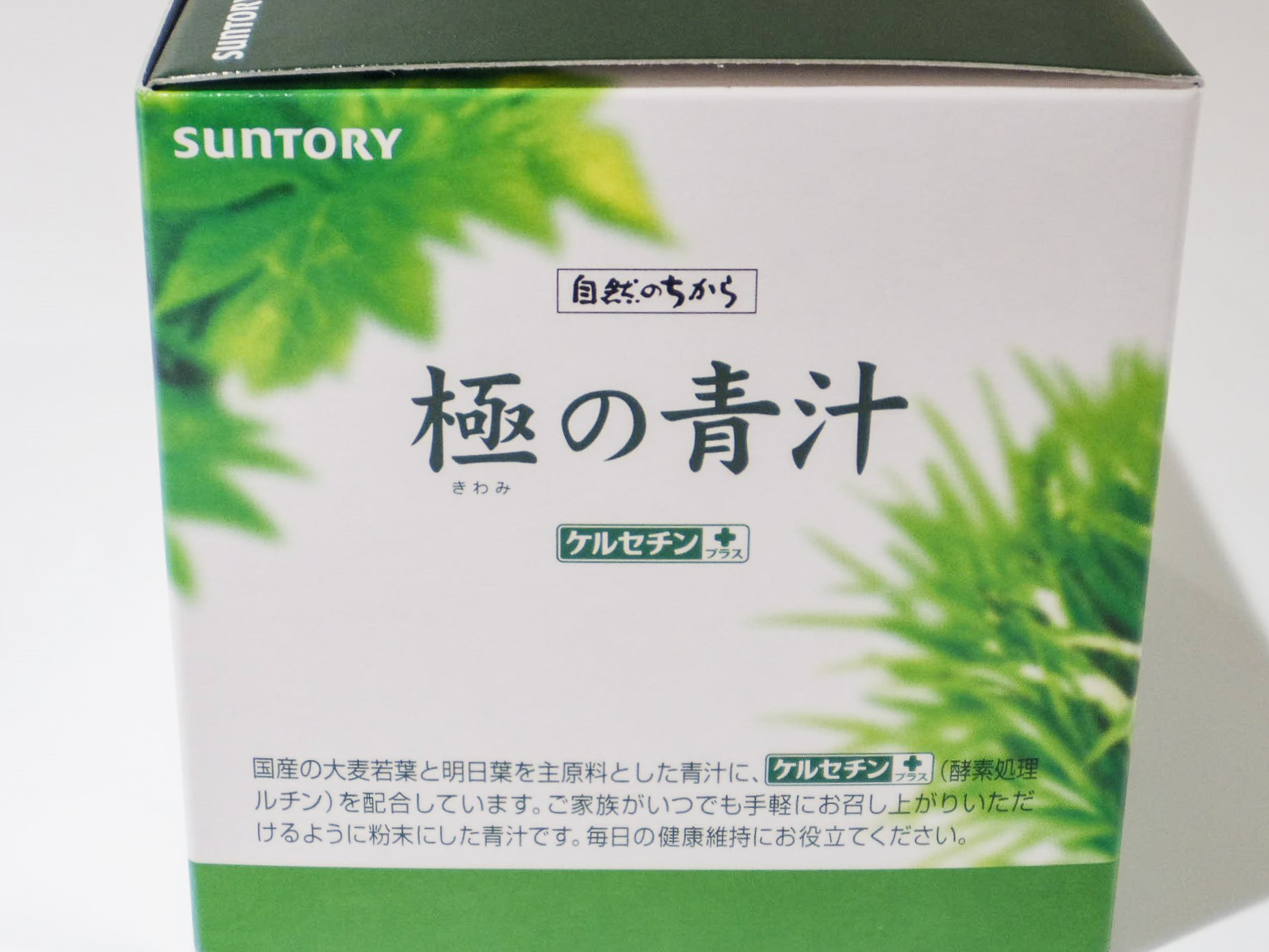 サントリー 極の青汁をレビュー！クチコミ・評判をもとに徹底