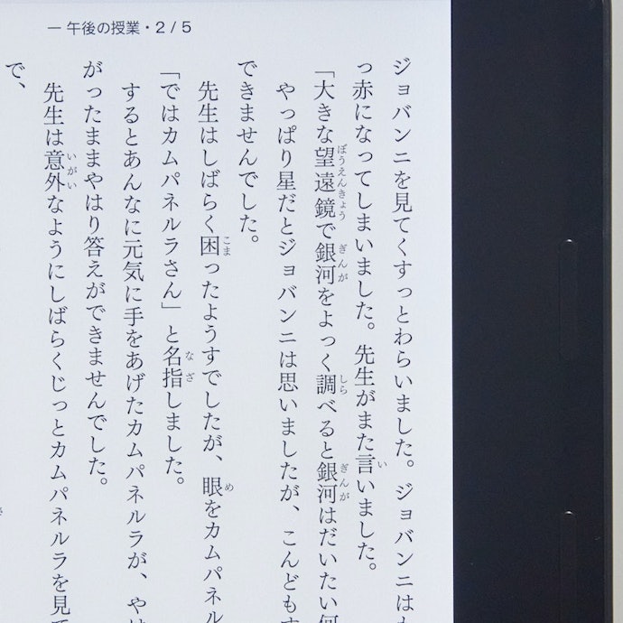 明るさ・色合い調整のほか、ダークモードを搭載。暗いなかでも読書できるのがメリット