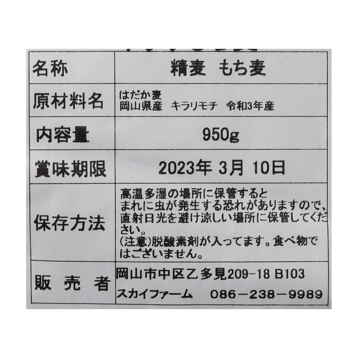 SALE／65%OFF】 訳あり もち麦 岡山県産 ダイシモチ 950g チャック付 materialworldblog.com