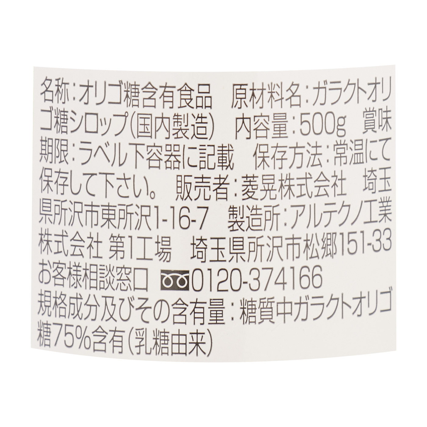 菱晃 オリゴ75を全21商品と比較！口コミや評判を実際に使ってレビューしました！ | mybest