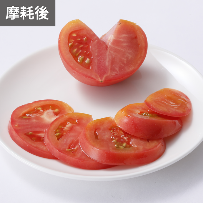 摩耗後は、トマトの皮や実がスムーズに切れない