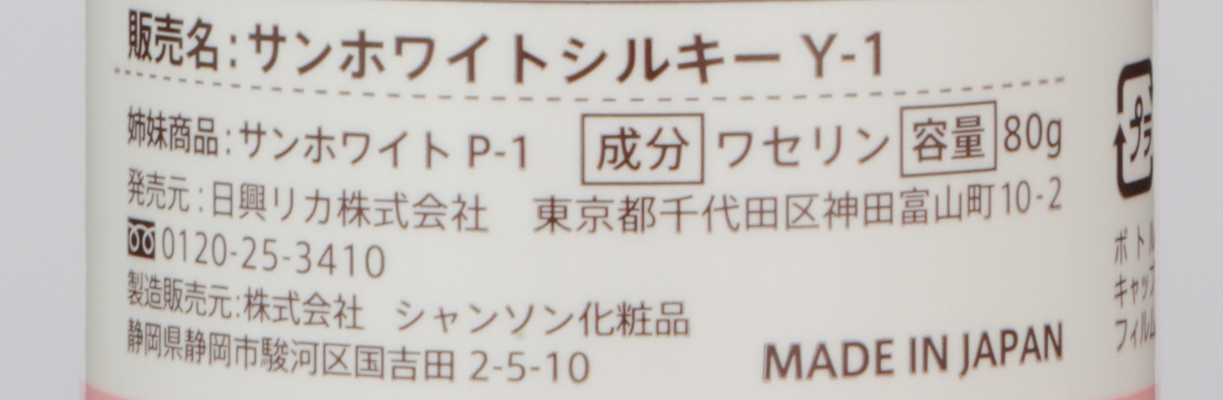 日興リカ サンホワイトシルキー Y 1を全9商品と比較 口コミや評判を実際に使ってレビューしました Mybest