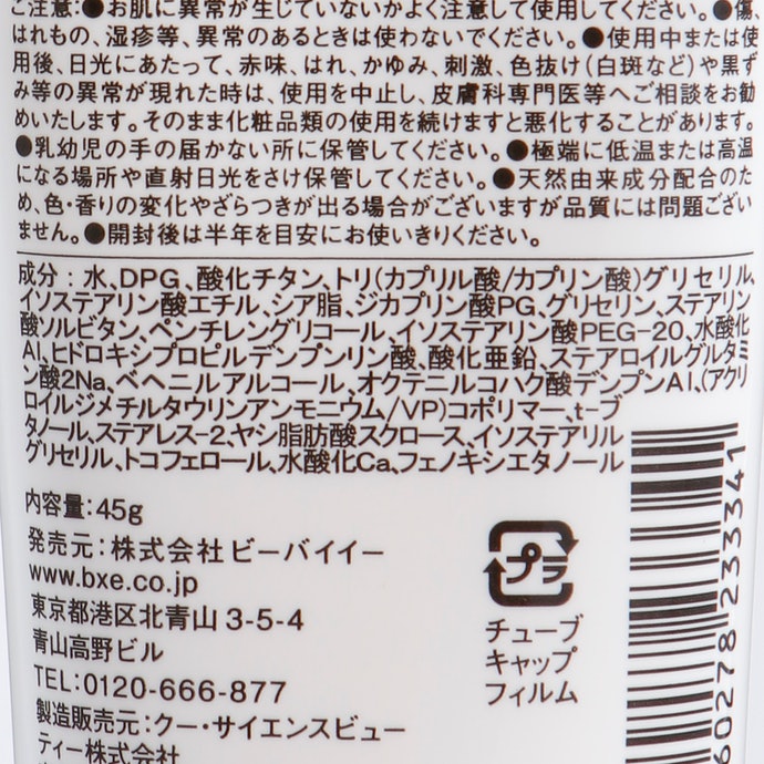 ママバター Uvケアクリームを全19商品と比較 口コミや評判を実際に使ってレビューしました Mybest