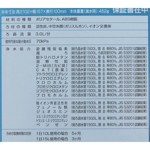 カルキ臭のニオイのもとや、濁りの原因を除去できる