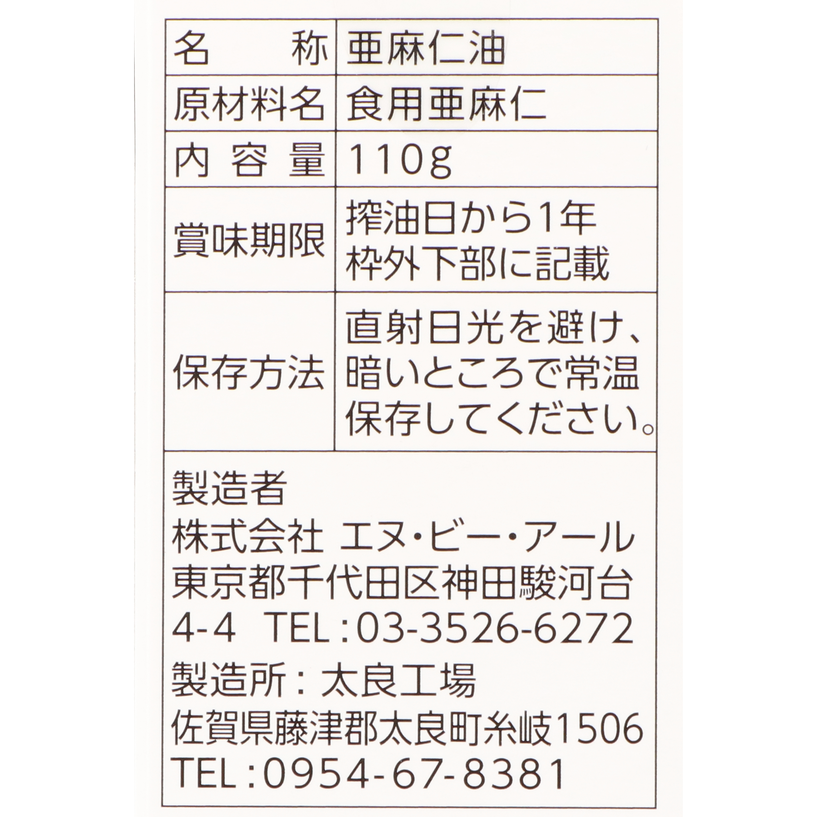 エヌ・ビー・アール 亜麻仁油を全23商品と比較！口コミや評判を実際に使ってレビューしました！ | mybest