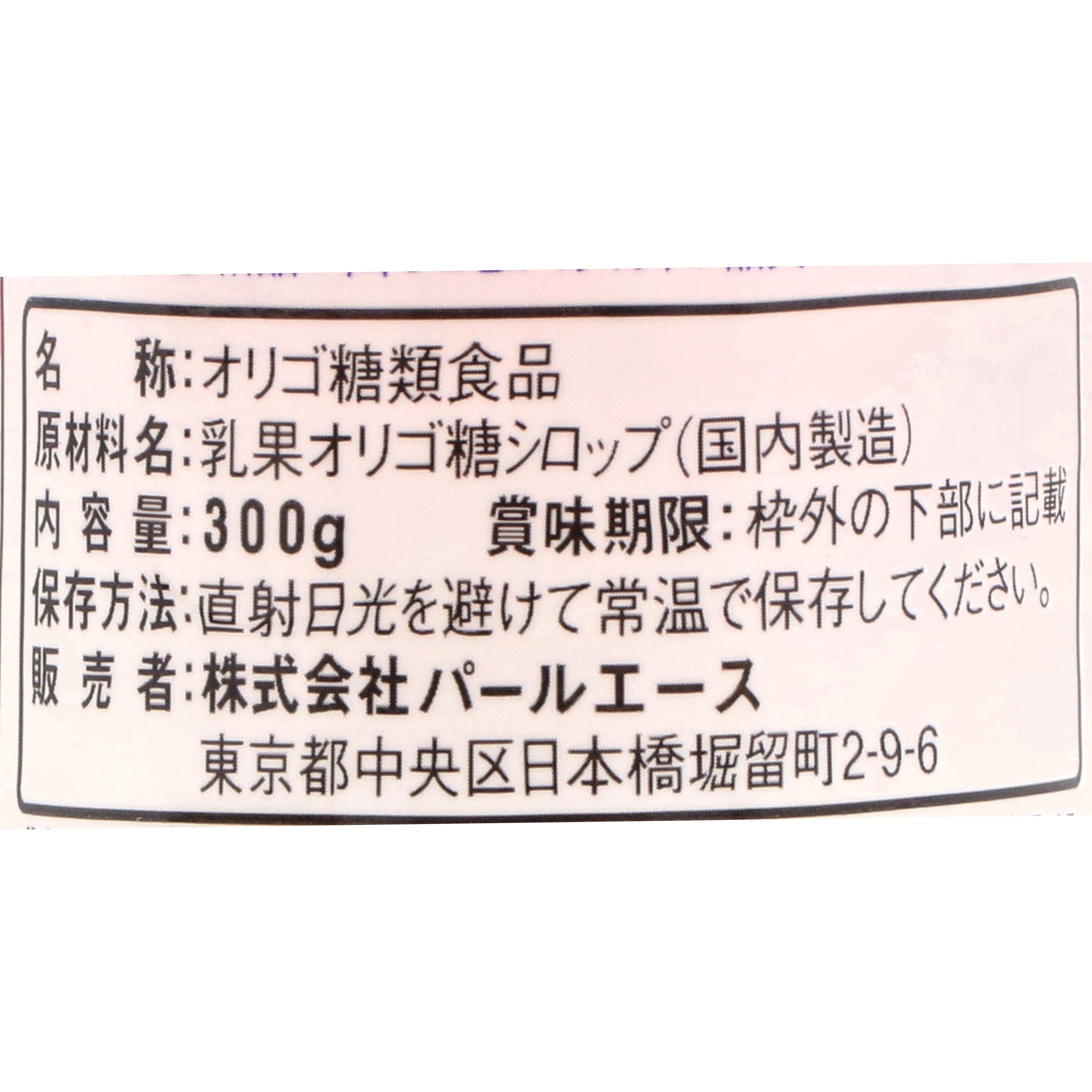 パールエース オリゴのおかげを全21商品と比較！口コミや評判を実際に使ってレビューしました！ | mybest