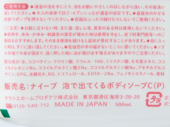 ナイーブ 泡で出てくるボディソープを全68商品と比較 口コミや評判を実際に使ってレビューしました Mybest