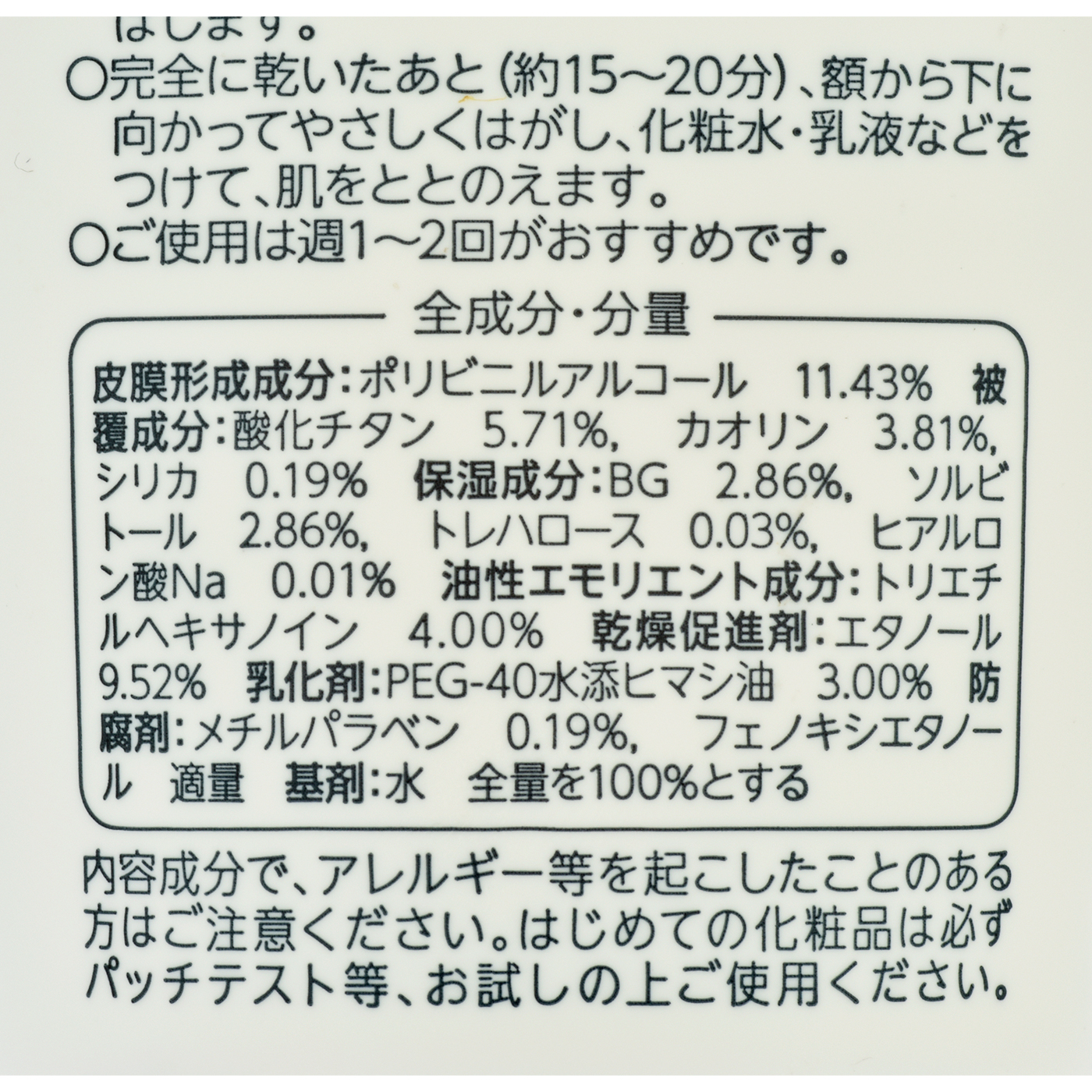 ちふれ化粧品 ピールオフパックを他商品と比較 口コミや評判を実際に使ってレビューしました Mybest