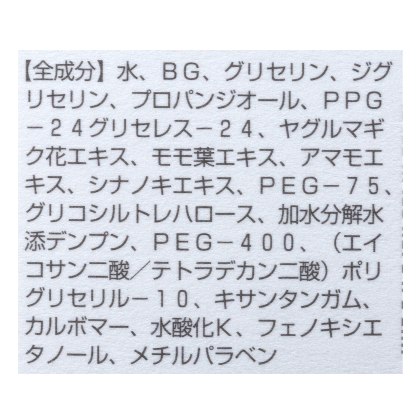 保湿成分はシンプル。エキスを豊富に配合し、幅広い効果が期待できる