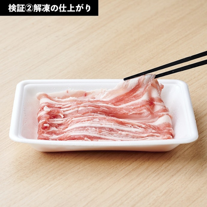 中央が凍ったままですぐに料理には使いにくい