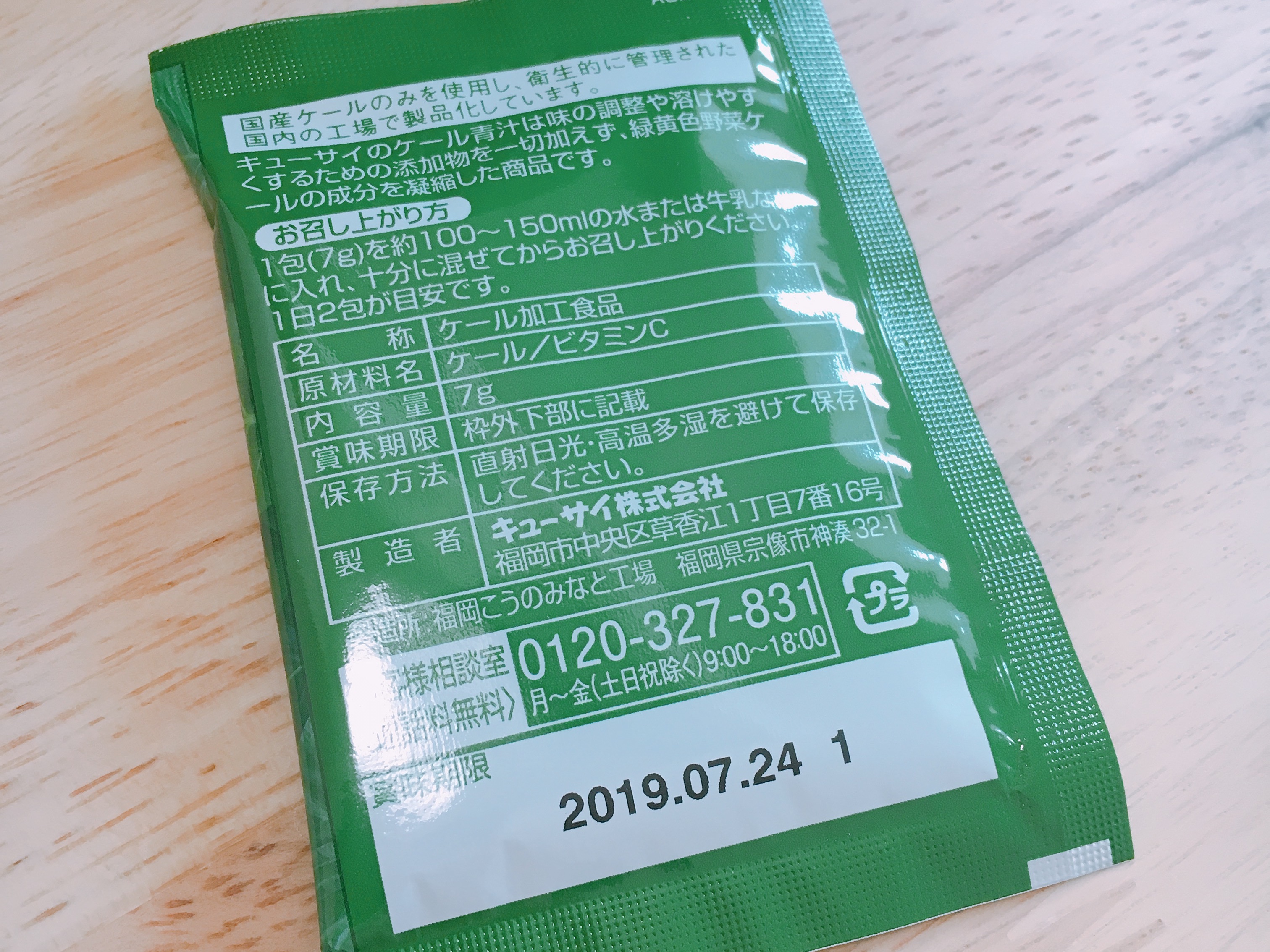 キューサイ ケール青汁を他商品と比較 口コミや評判を実際に使ってレビューしました Mybest