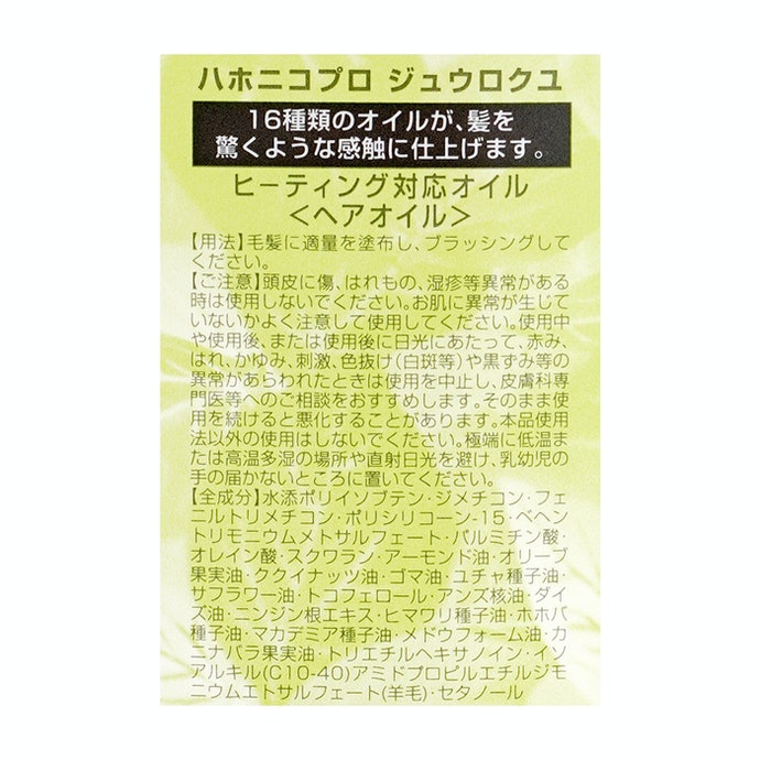 十六油 アウトバストリートメントオイルを全商品と比較 口コミや評判を実際に使ってレビューしました Mybest