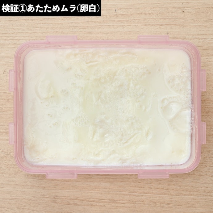 卵白は、左右両端が液体のまま固まらなかった