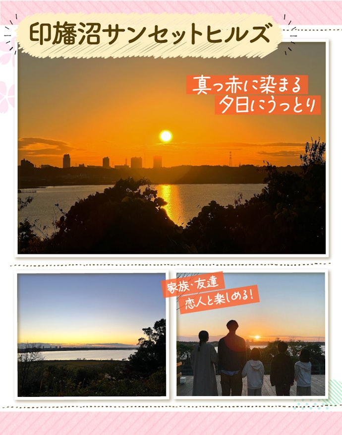 4. ちば眺望100景にも選ばれた夕日の名所「印旛沼サンセットヒルズ」