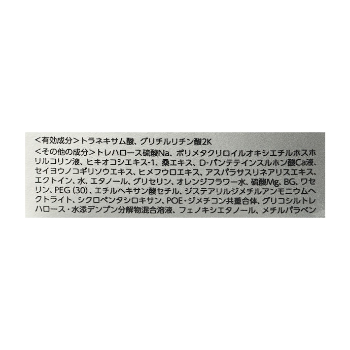 美白有効成分を配合。紫外線を浴びた直後のケアにも期待できる
