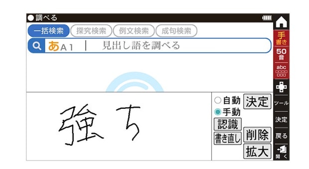 手書き入力の判別機能が優秀
