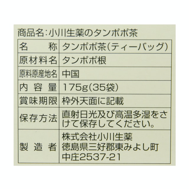 注目の 小川生薬 国産たんぽぽブレンド茶 コーヒー風味 20袋入 turbonetce.com.br