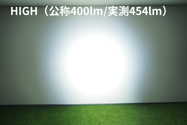 最大454lmとかなり明るく、真っ暗な道を照らせる