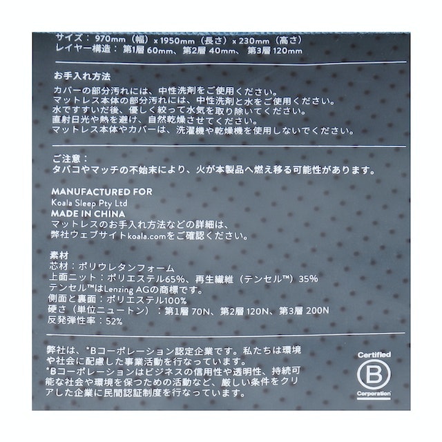 適度な反発力がある。スムーズに寝返りがうてた