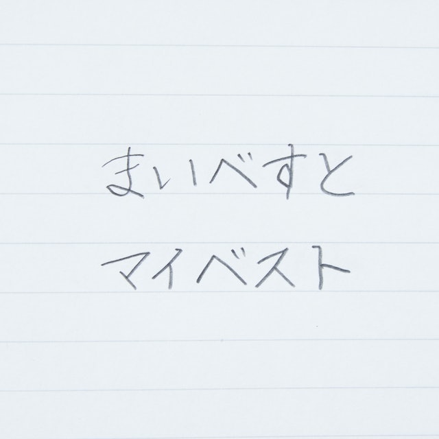 安定感があり、すらすら書きやすい