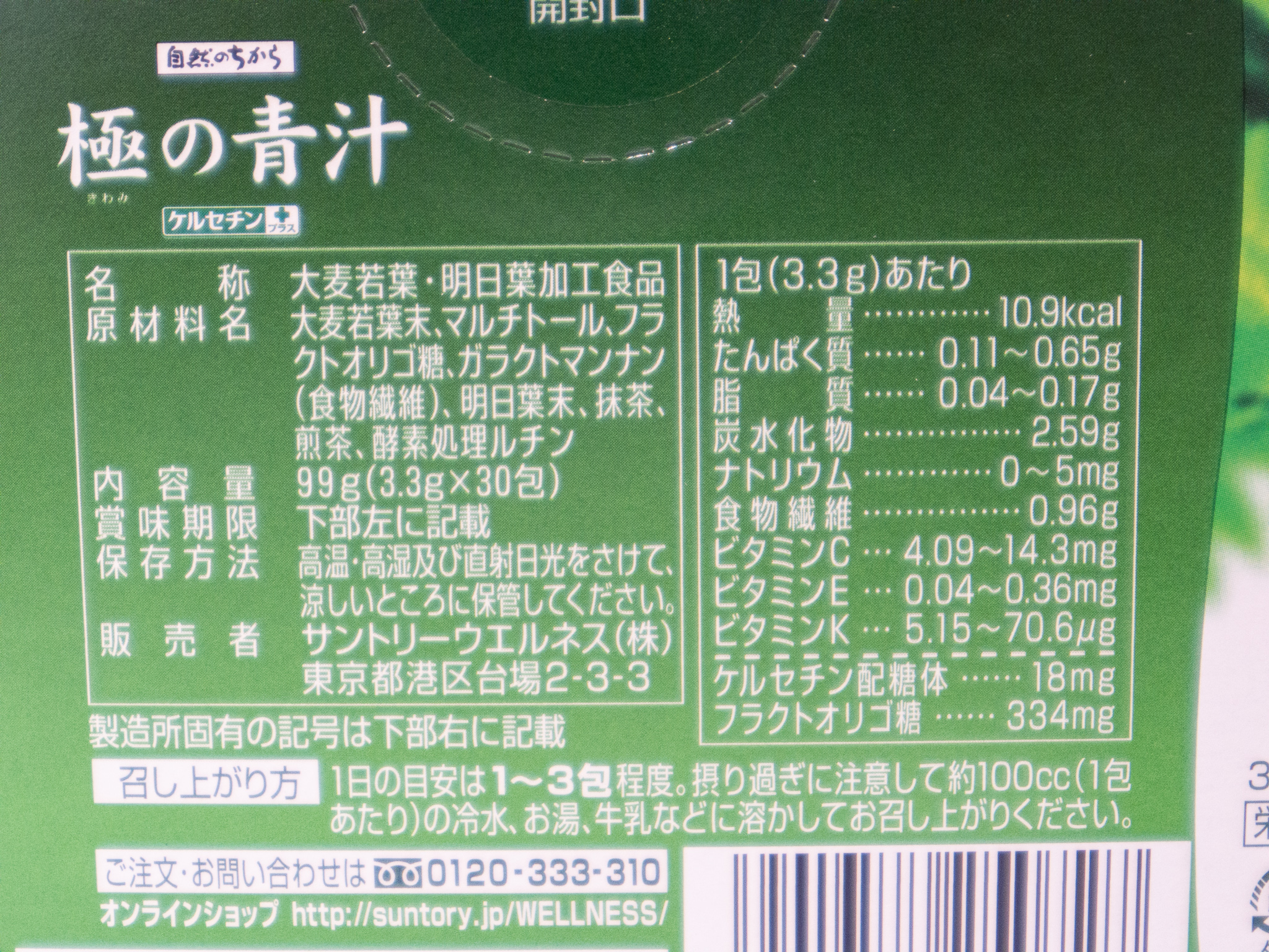 サントリー 極の青汁を他商品と比較！口コミや評判を実際に使ってレビューしました！ | mybest