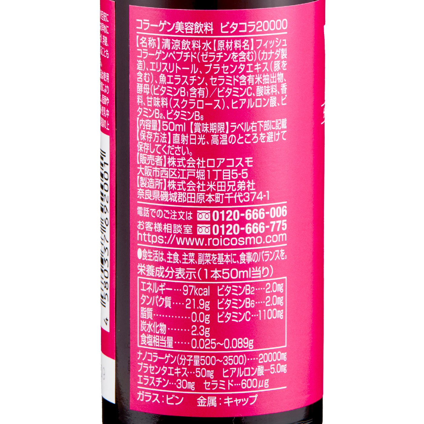 ロアコスモ ビタコラ000を他商品と比較 口コミや評判を実際に使ってレビューしました Mybest