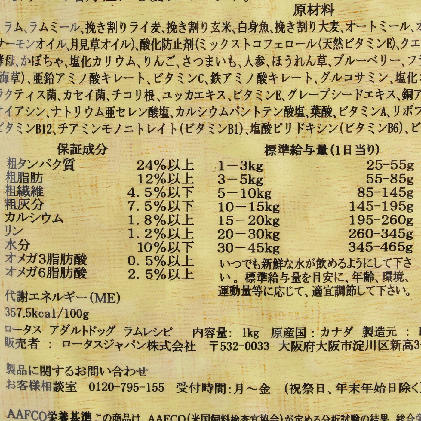 ロータス アダルト ラムレシピを全24商品と比較 口コミや評判を実際に使ってレビューしました Mybest
