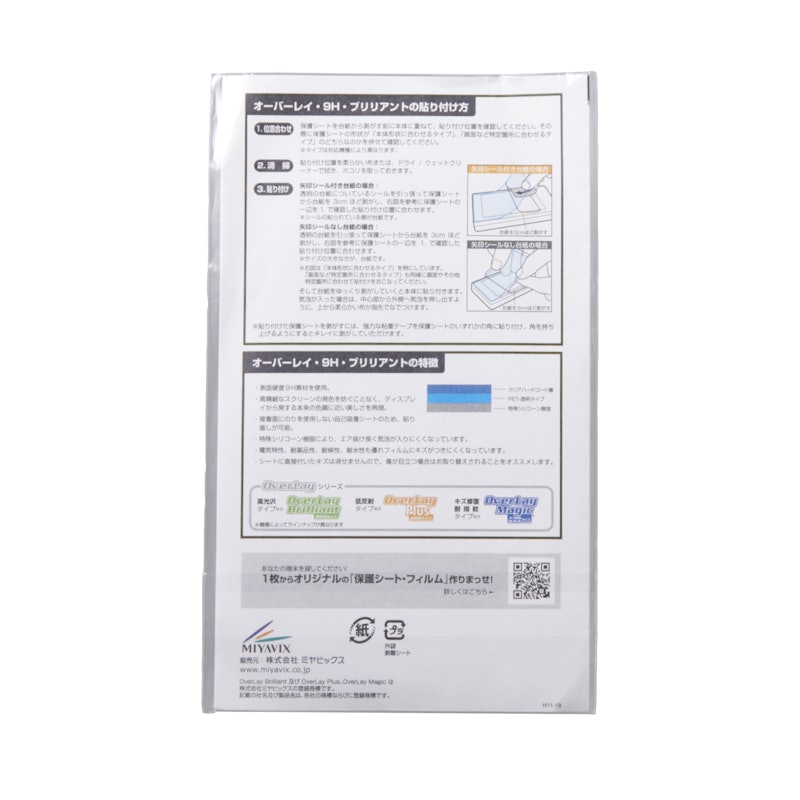 OverLay 9H Brilliantをレビュー！クチコミ・評判をもとに徹底検証