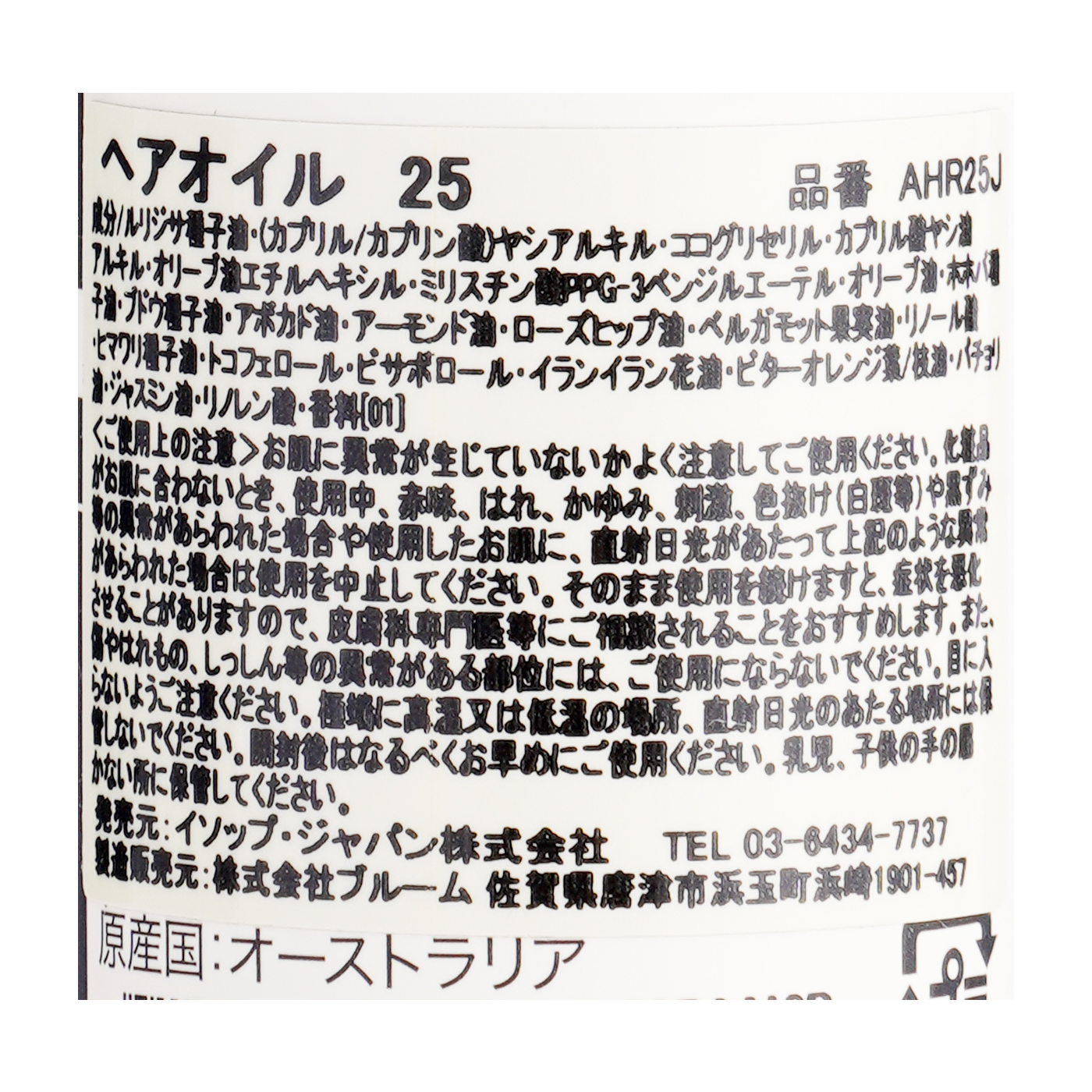 イソップ ヘアオイル25を他商品と比較 口コミや評判を実際に使ってレビューしました Mybest