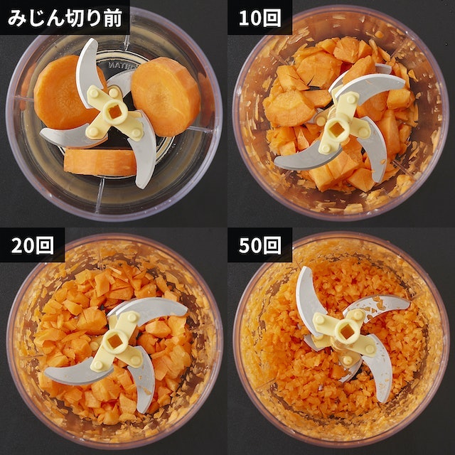 にんじんは大きめの欠片が残った。回転数を増やす必要あり