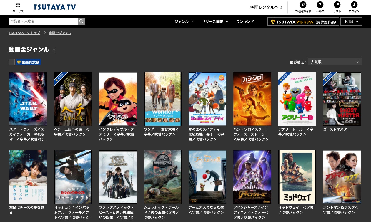 Tsutaya Tv ツタヤ Tv を全15サービスと比較 口コミや評判を実際に調査してレビューしました Mybest