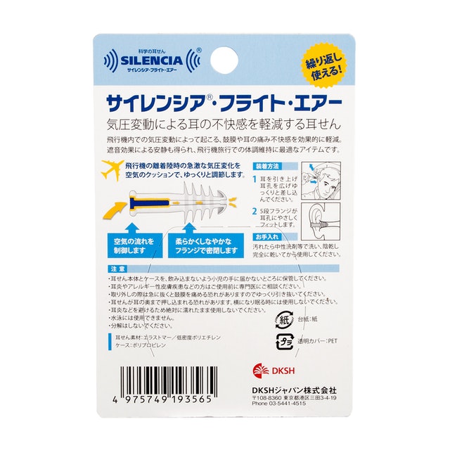 サイレンシア フライトエアーを全30商品と比較 口コミや評判を実際に使ってレビューしました Mybest