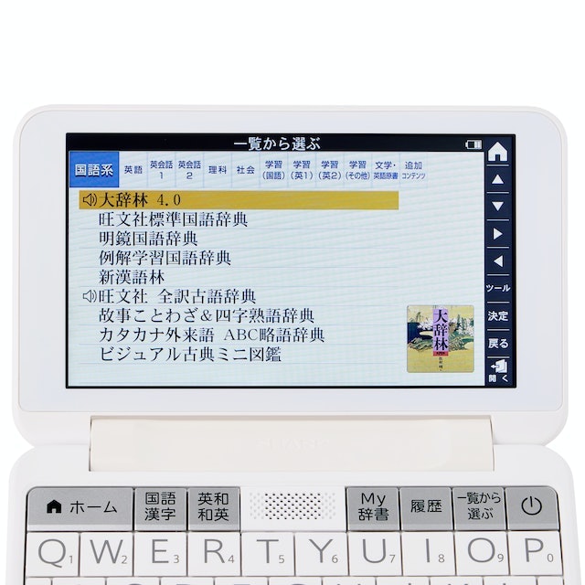 シャープ カラー電子辞書《中学生向け》 PW-J2をレビュー シャープ カラー電子辞書《中学生向け》 PW-J2をレビュー