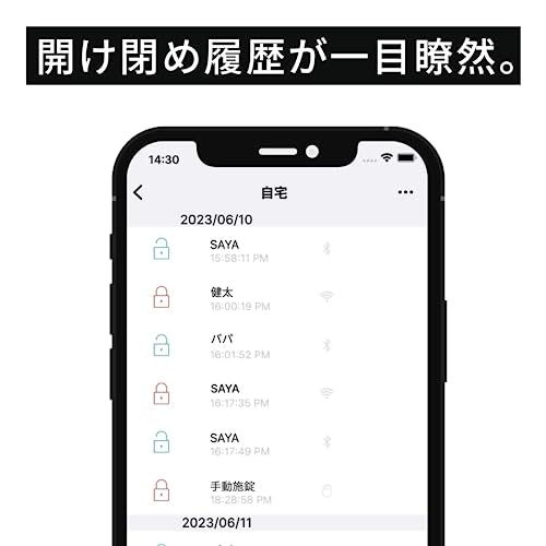 施錠・解錠の記録が残る。オートロックがタイマー式なのが惜しい