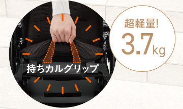 重量は3.7kgと軽量。持ち運びあ車への乗せ降ろしも容易