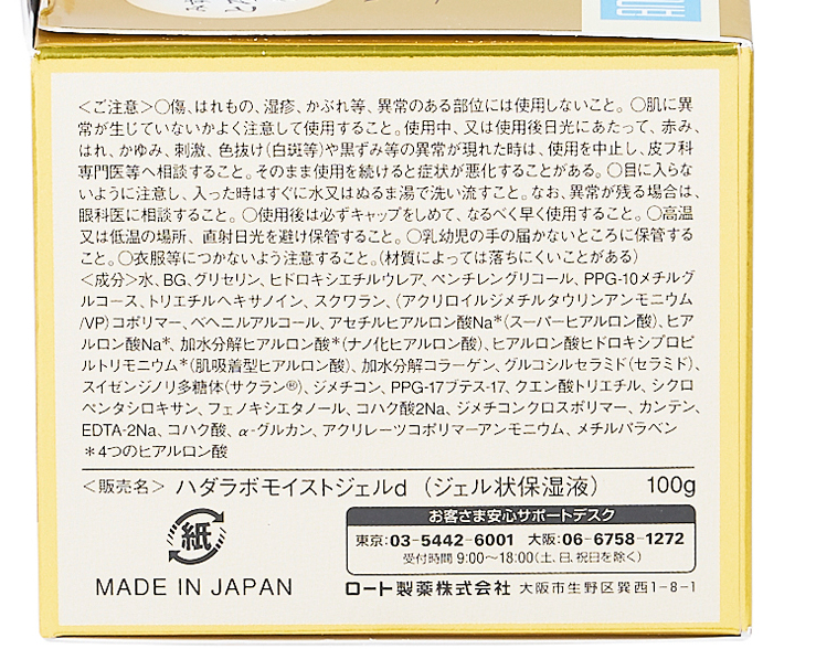 肌ラボ 濃極潤パーフェクトゲルを全67商品と比較 口コミや評判を実際に使ってレビューしました Mybest