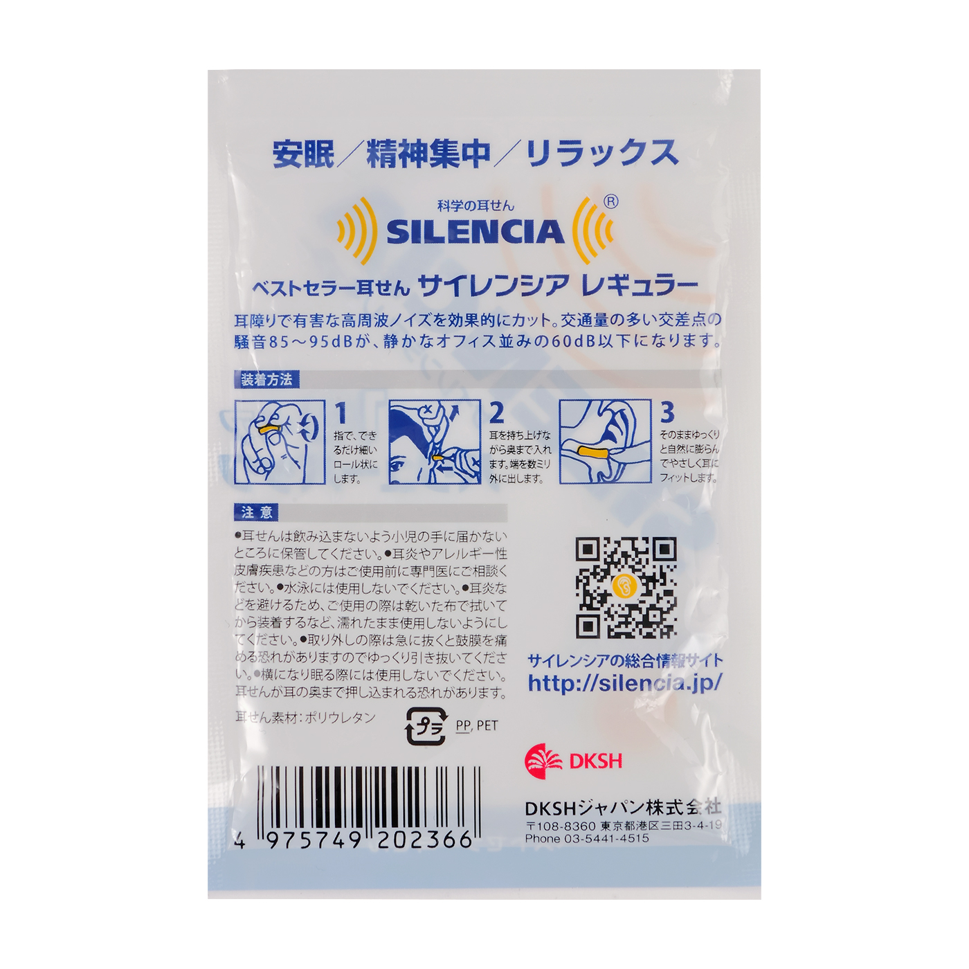 Dkshジャパン サイレンシア バラエティパック ミスターポストマン支店