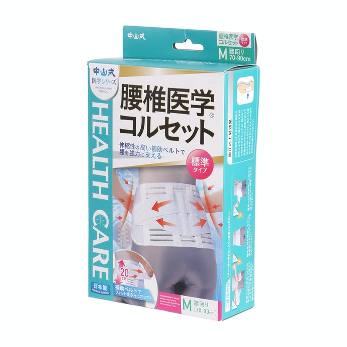 中山式 腰椎医学コルセット 標準タイプを全26商品と比較 口コミや評判を実際に使ってレビューしました Mybest