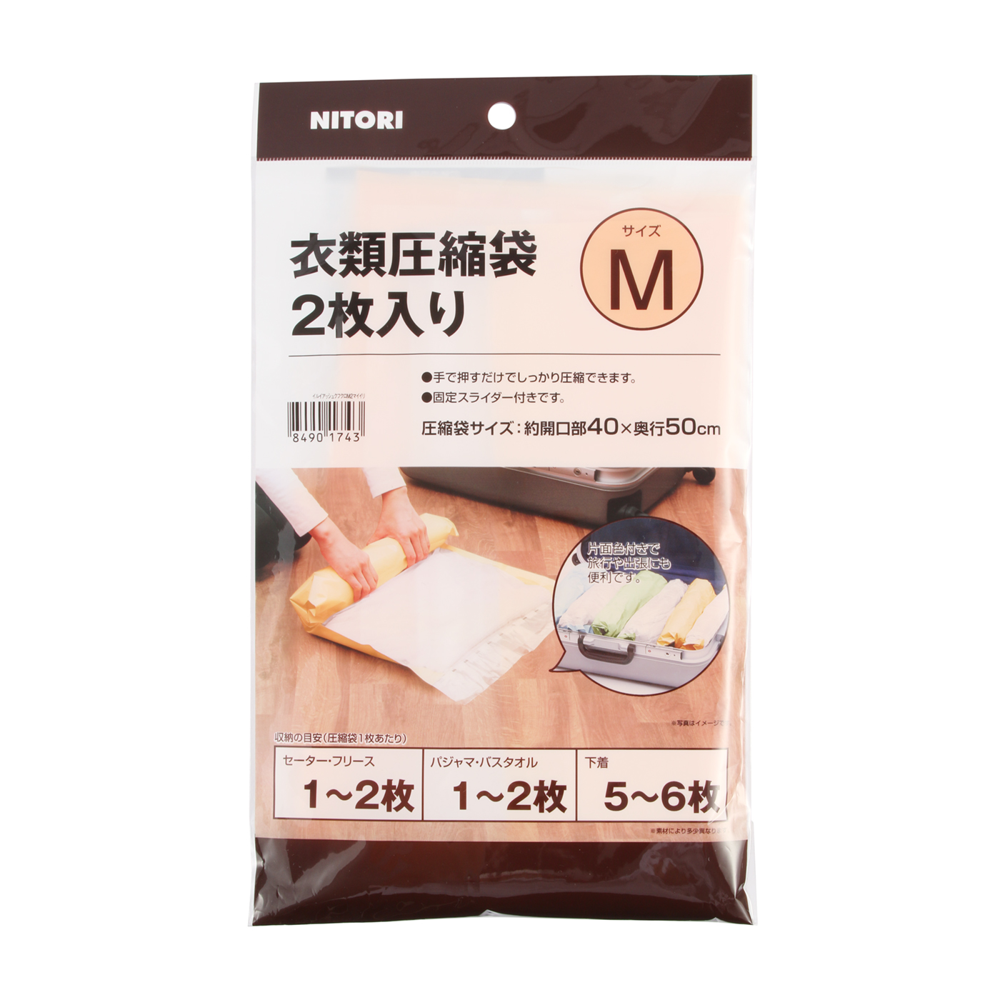 ニトリ 衣類圧縮袋 Mサイズを全23商品と比較 口コミや評判を実際に使ってレビューしました Mybest