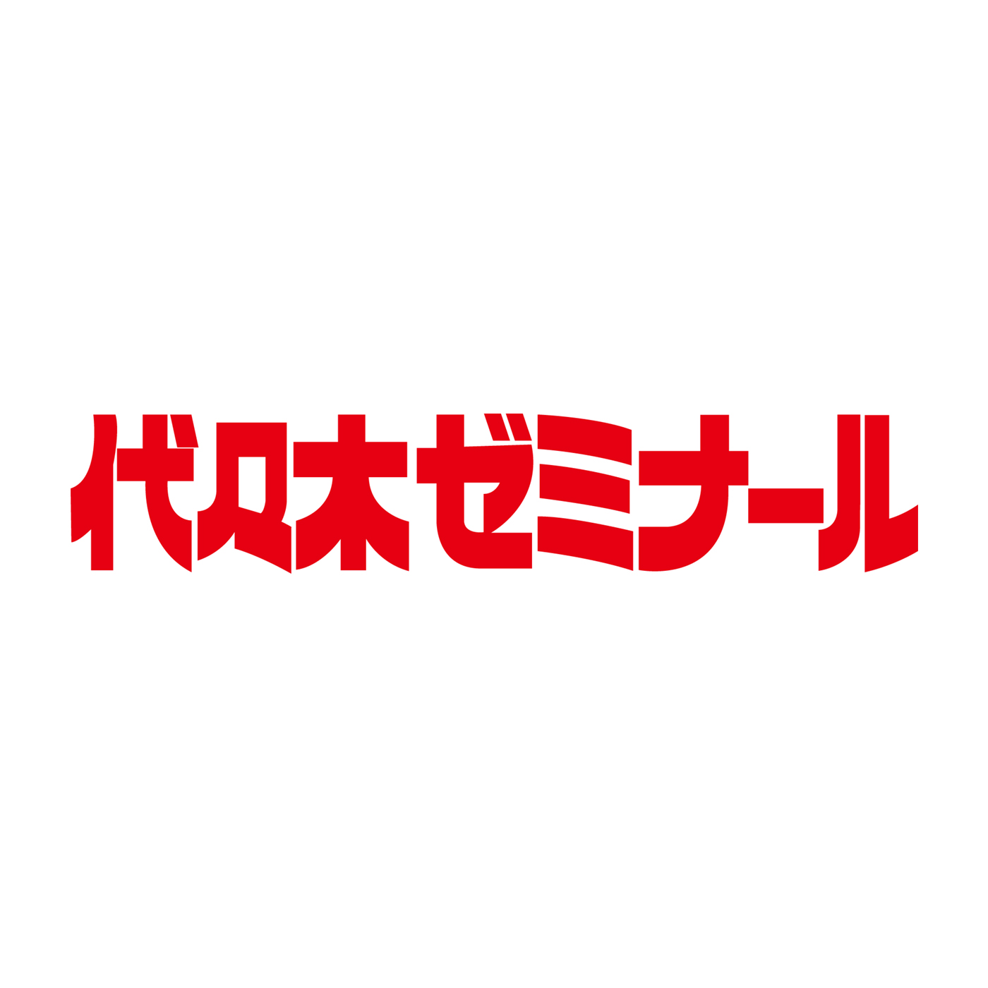 代々木ゼミナールの大学受験塾を全23サービスと比較 口コミや評判を実際に調査してレビューしました Mybest