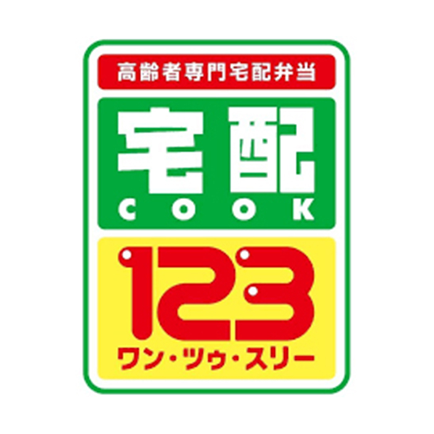 宅配クック123を全27サービスと比較 口コミや評判を実際に調査してレビューしました Mybest