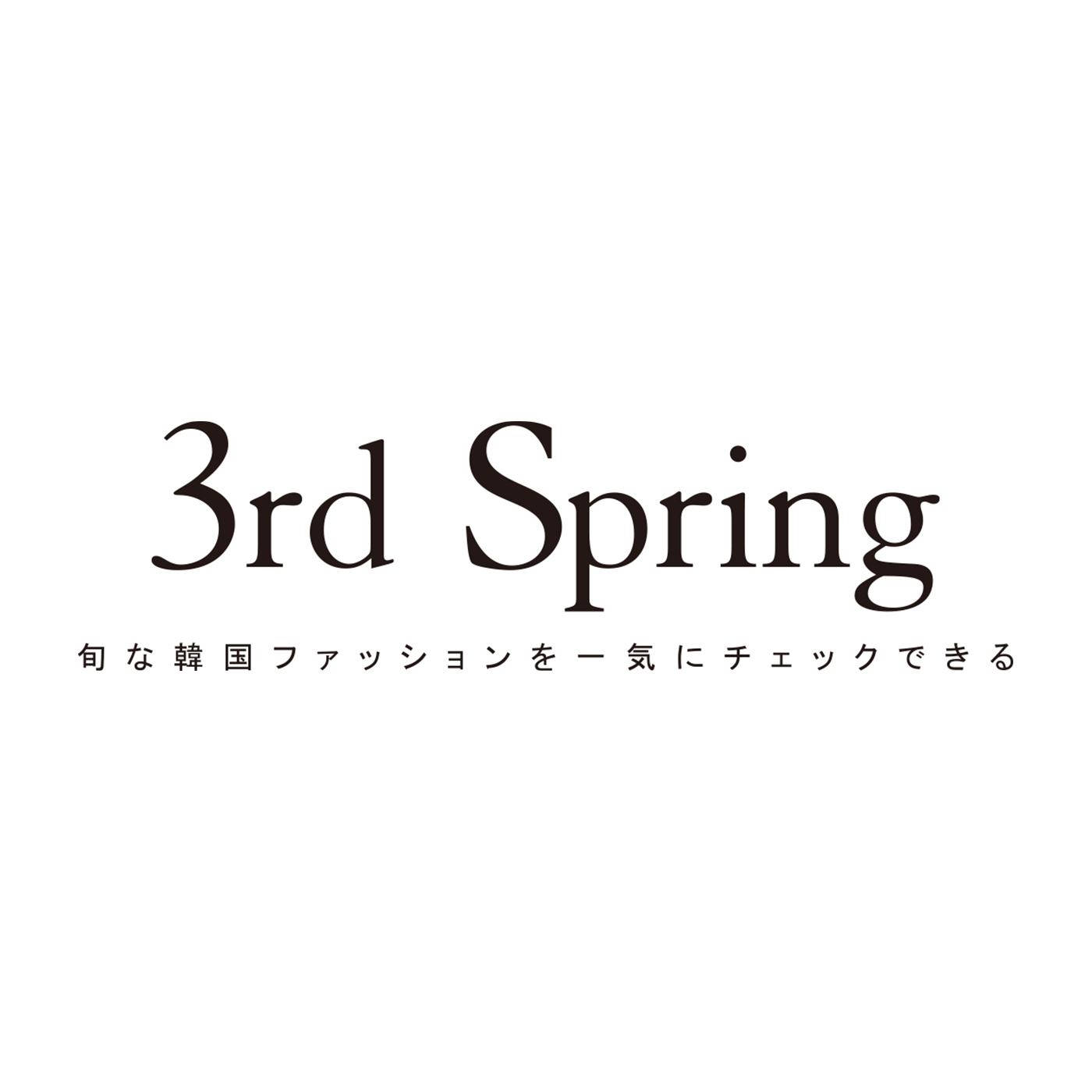 サードスプリングを全37サービスと比較 口コミや評判を実際に調査してレビューしました Mybest