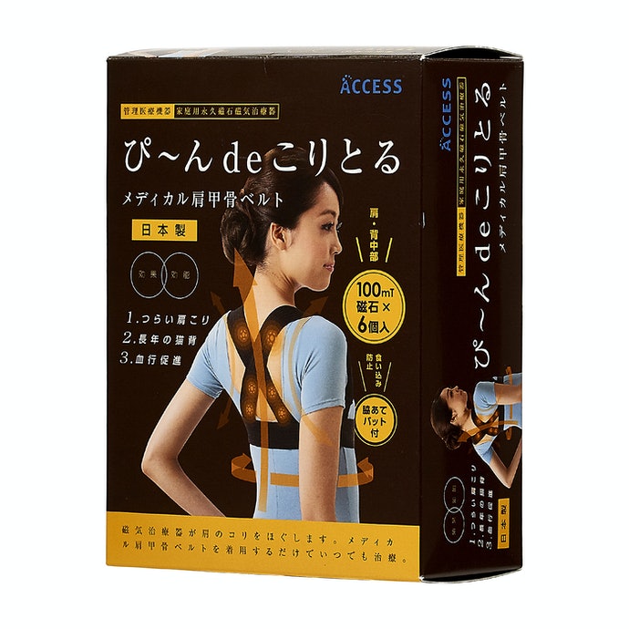 磁気医療器 メディカル肩甲骨ベルト ぴ んdeこりとるを全商品と比較 口コミや評判を実際に使ってレビューしました Mybest