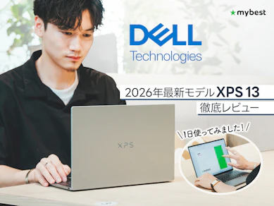 【XPS史上最薄・最軽量】DellのXPS 13で仕事がはかどる?専門家取材&徹底レビュー!