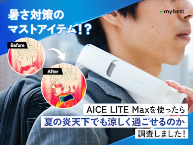 【通勤・ゴルフ・在宅に!】どんなシーンでも「涼しい」が続くネッククーラー「AICE LITE Max」を徹底レビュー