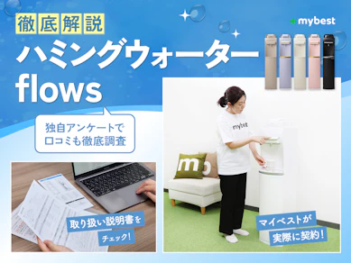 ハミングウォーターの口コミ・評判は本当?デメリットや料金を徹底解説!【2026年】