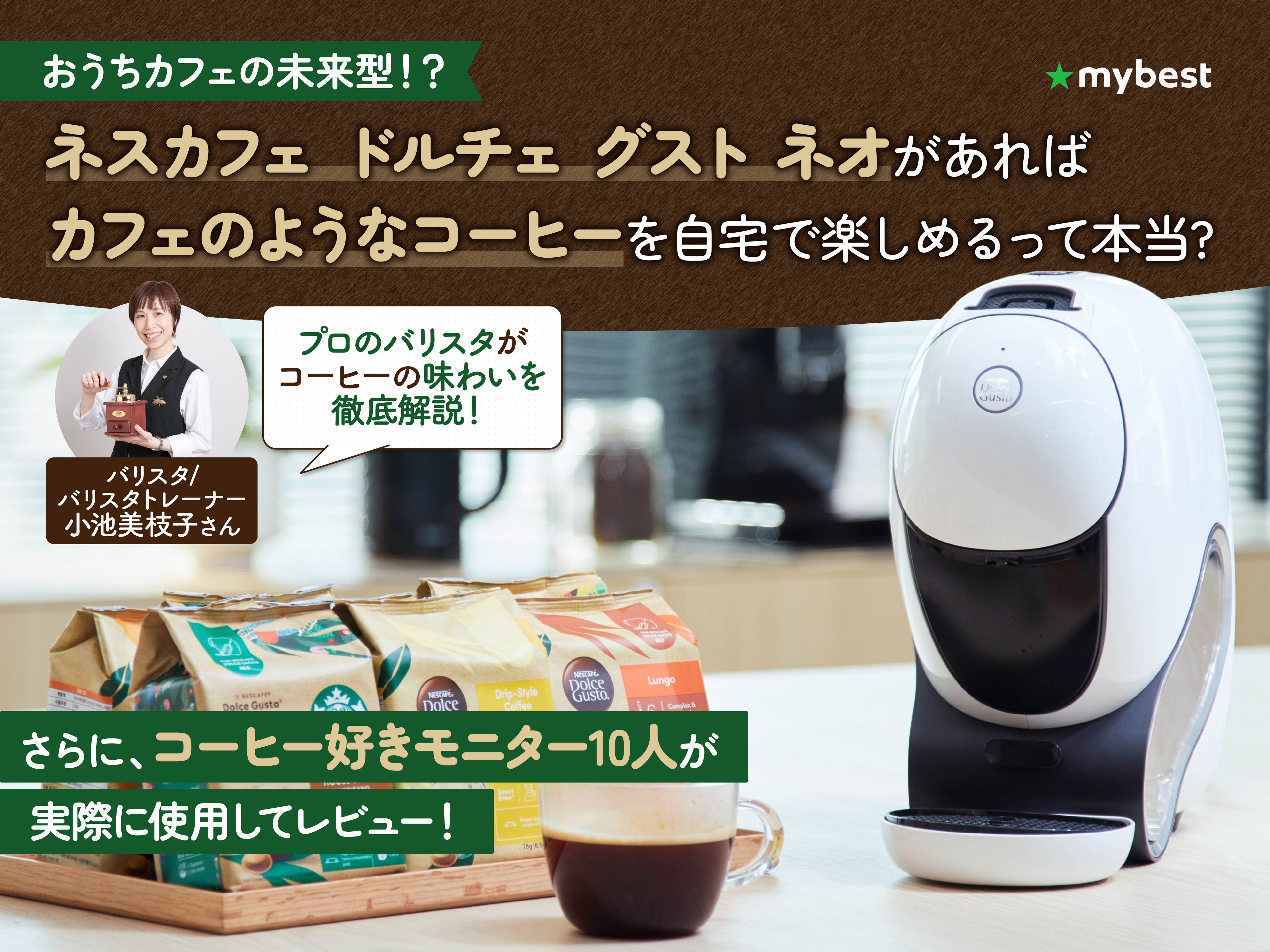 Nescafé Dolce Gusto neo コーヒーメーカー コーヒーメーカーを買う